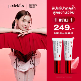 พร้อมส่ง Pixie kiss lip repair treatment ลิปพิกซี่ ลิปหัวนวด ฟิ้นฟูปากคล้ำ ปากเหี่ยว บำรุงริมฝีปากดูสุขภาพดี