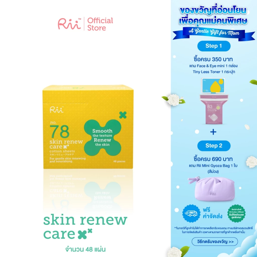 Rii 78 Skin Renew Care 48 pcs/box