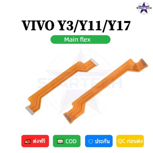 แพรต่อบรอด Board flex vivo Y3/Y11/Y17 Main flex