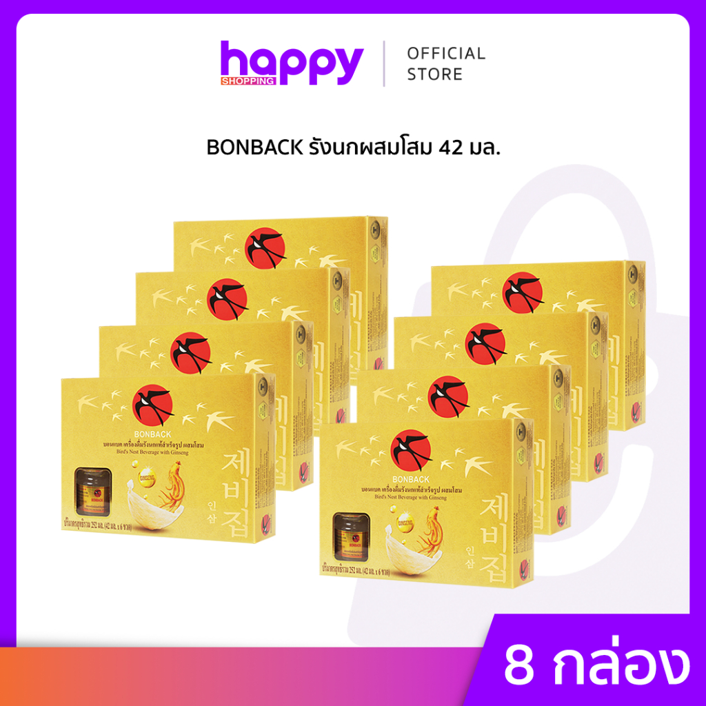 Bonback (8 กล่อง) เครื่องดื่มรังนกสำเร็จรูปผสมโสม บอนแบค ปริมาณ 42 มล.