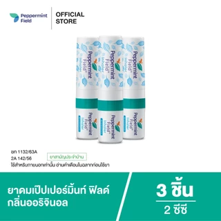 Peppermint Field Inhaler ยาดมเป๊ปเปอร์มิ้นท์ ฟิลด์ กลิ่นออริจินอล จำนวน 3 ชิ้น