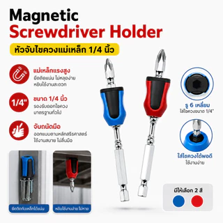 (KJX) ปอกสวมหัวไขควงแม่เหล็ก Magnetic Screwdriver Solder แปลงไขควงให้เป็นแม่เหล็ก และปลดความเป็นแม่เหล็กไขควง ออกแวทได้