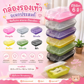 กล่องใส่รองเท้า มีฝาเปิดปิด พร้อมรูระบายอากาศ