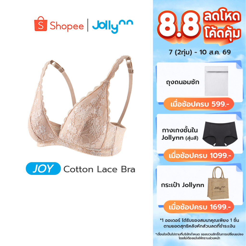 Jollynn Joy Cotton Lace Bra บราลูกไม้ไร้โครง เต้าสามเหลี่ยม ดีไซน์ทรง V โชว์ร่องอก ตะขอหลัง ฟองบาง ระบายอากาศได้ดีเยี่ยม