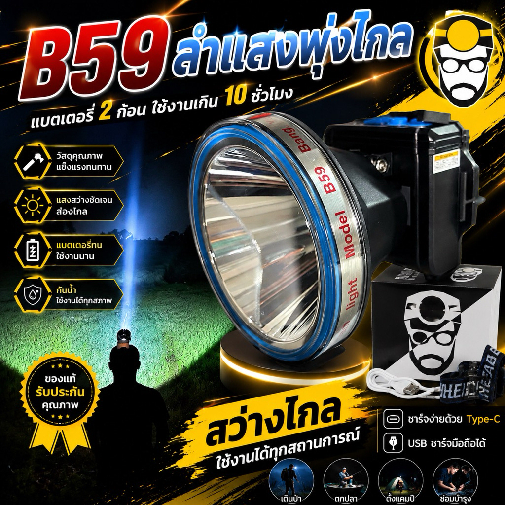 ไฟฉายบังยา รุ่น B59จอ10ซมแบต2ก้อน เบา