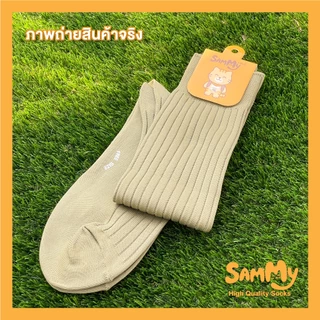 Sammy ถุงเท้าลูกเสือ สีกากี ข้อสั้น ข้อยาว ผลิตในประเทศไทย หนานุ่ม ใส่สบายตลอดวัน