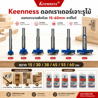 Keenness ดอกเจาะบานพับถ้วย โฮลซอว์เจาะไม้ TCT ขนาด 15-60 มม. ฟันคาร์ไบด์ เจาะคม ขอบเรียบ ไม้ไม่ฉีก
