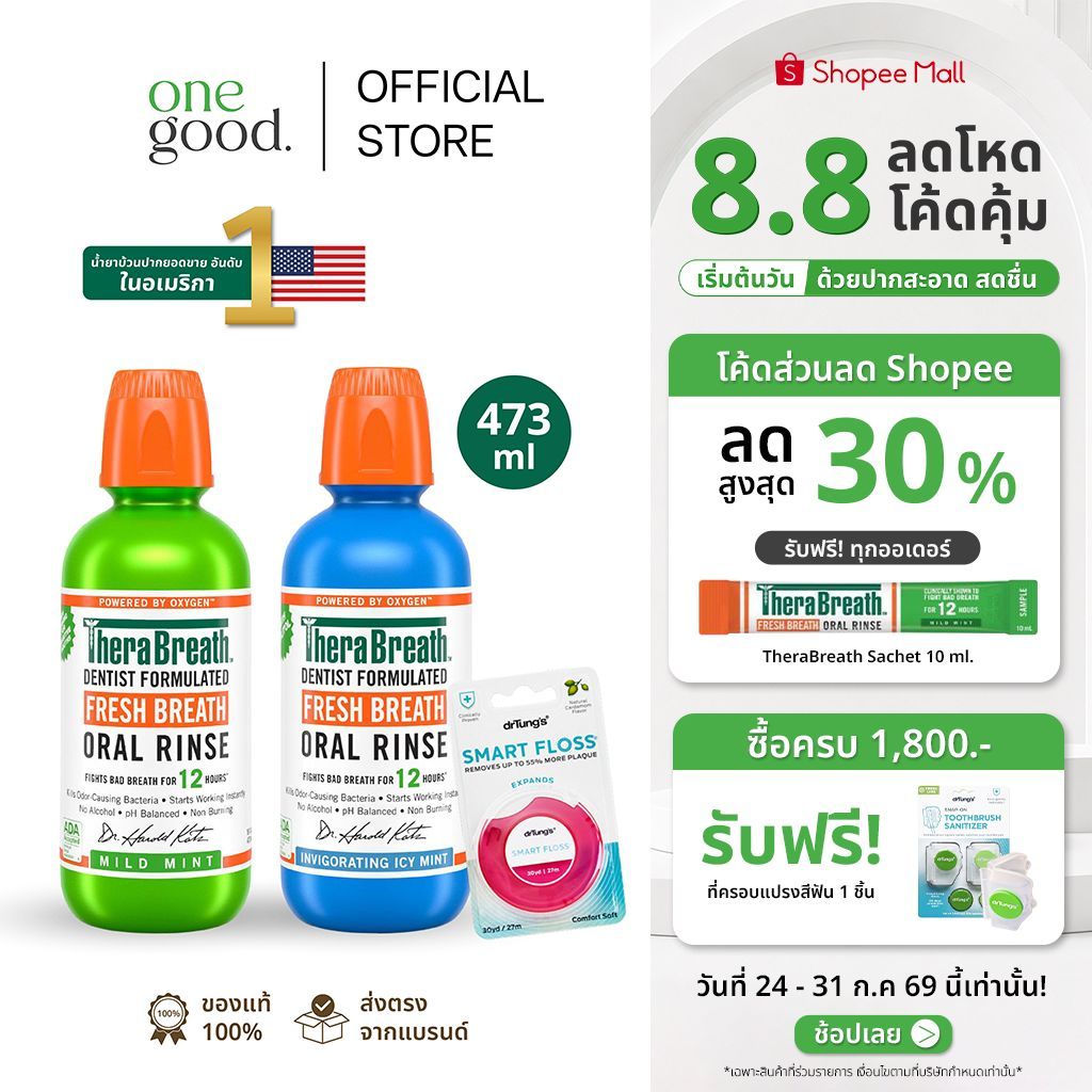 [ แพ็คคู่ดูแลปาก ] น้ำยาบ้วนปาก TheraBreath + ไหมขัดฟัน Smart Floss (คละสี) | จบปัญหากลิ่นปาก
