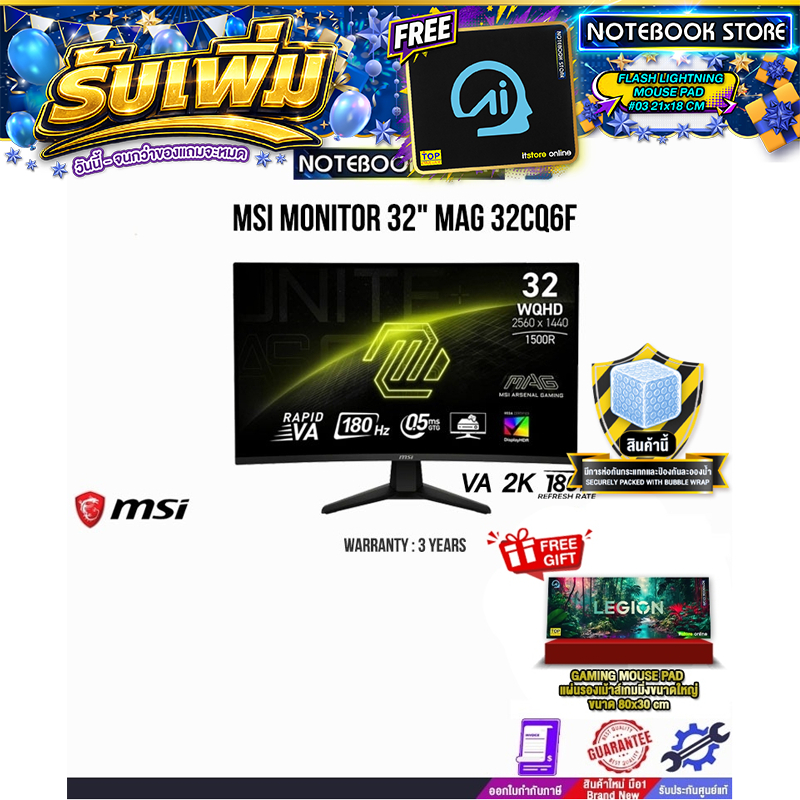 MSI MONITOR 32" MAG 32CQ6F(VA 2K 180Hz)/ประกัน 3 Years