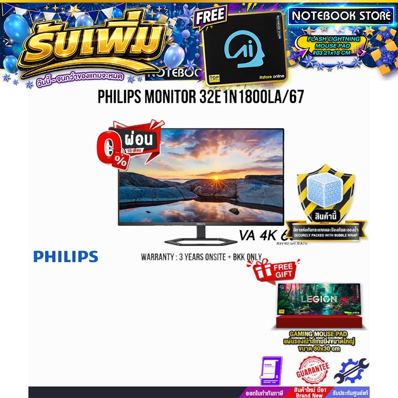 [ผ่อน 0% 10 ด.]PHILIPS MONITOR 32E1N1800LA/67(VA 4K 60Hz)/ประกัน 3 Years Onsite+BKK ONLY