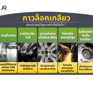 น้ำยาล๊อคเกลียว 242 243 263 271 277 น้ำยากันคลายสำหรับน๊อต สกรูต่างๆ ป้องกันสนิม แรงสั่นสะเทือน10ml