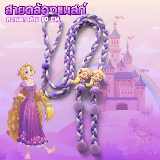 BNFF สายคล้องแมสก์เด็ก ลายเจ้าหญิง ความยาวสาย 80 ซม. พร้อมจัดส่งจากไทย