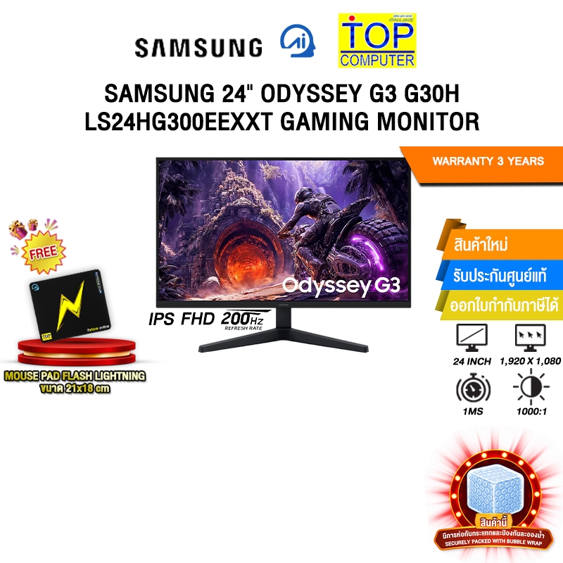 SAMSUNG 24" ODYSSEY G3 G30H LS24HG300EEXXT GAMING MONITOR (IPS FHD/200Hz) /ประกัน 3 Years