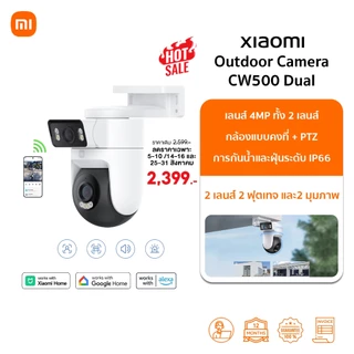 กล้อง Xiaomi Outdoor Camera CW500 Dual กล้องวงจรปิด | Ultra-HD 2.5K | การตรวจจับด้วย AI สองกล้อง | Wi-Fi 6 แบบดูอัลแบนด์