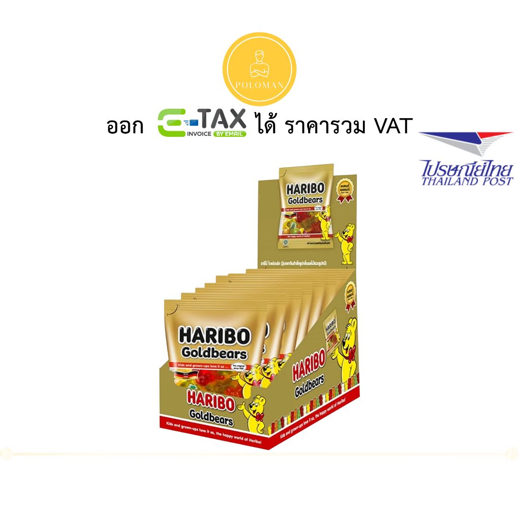 ฮาริโบ้ กัมมี่ โกลด์แบร์ส 14 กรัม x 12 ซอง (HARIBO Goldbears) เยลลี่หมีทำจากน้ำผลไม้ ซองเล็กกะทัดรัด โปโลแมน POLOMAN