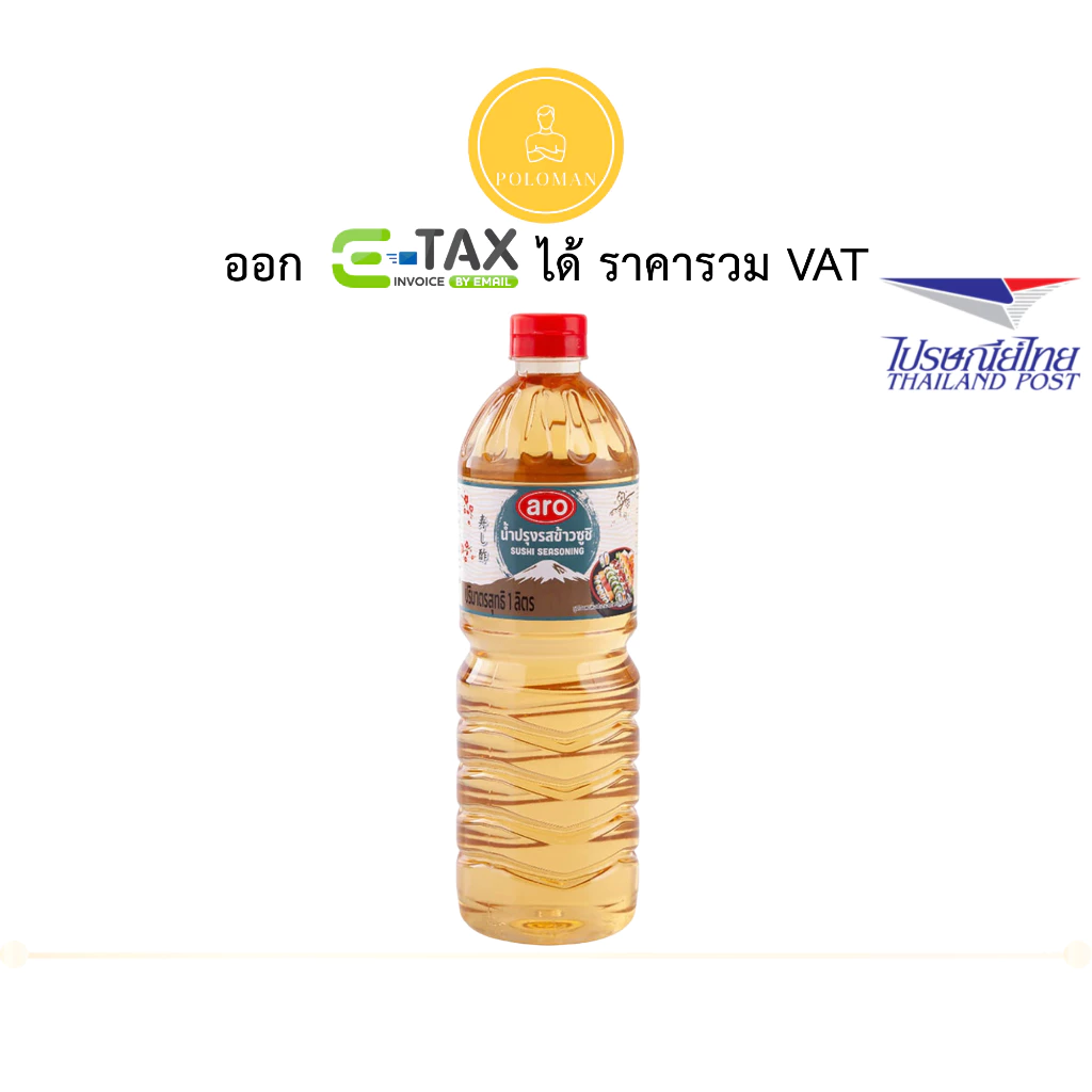 เอโร่ น้ำปรุงรสข้าวซูชิ ขนาด 1 ลิตร ปรุงง่ายแค่เท ข้าวเหนียวนุ่มจับก้อนดี รสกลมกล่อมเป๊ะสไตล์ญี่ปุ่น โปโลแมน POLOMAN