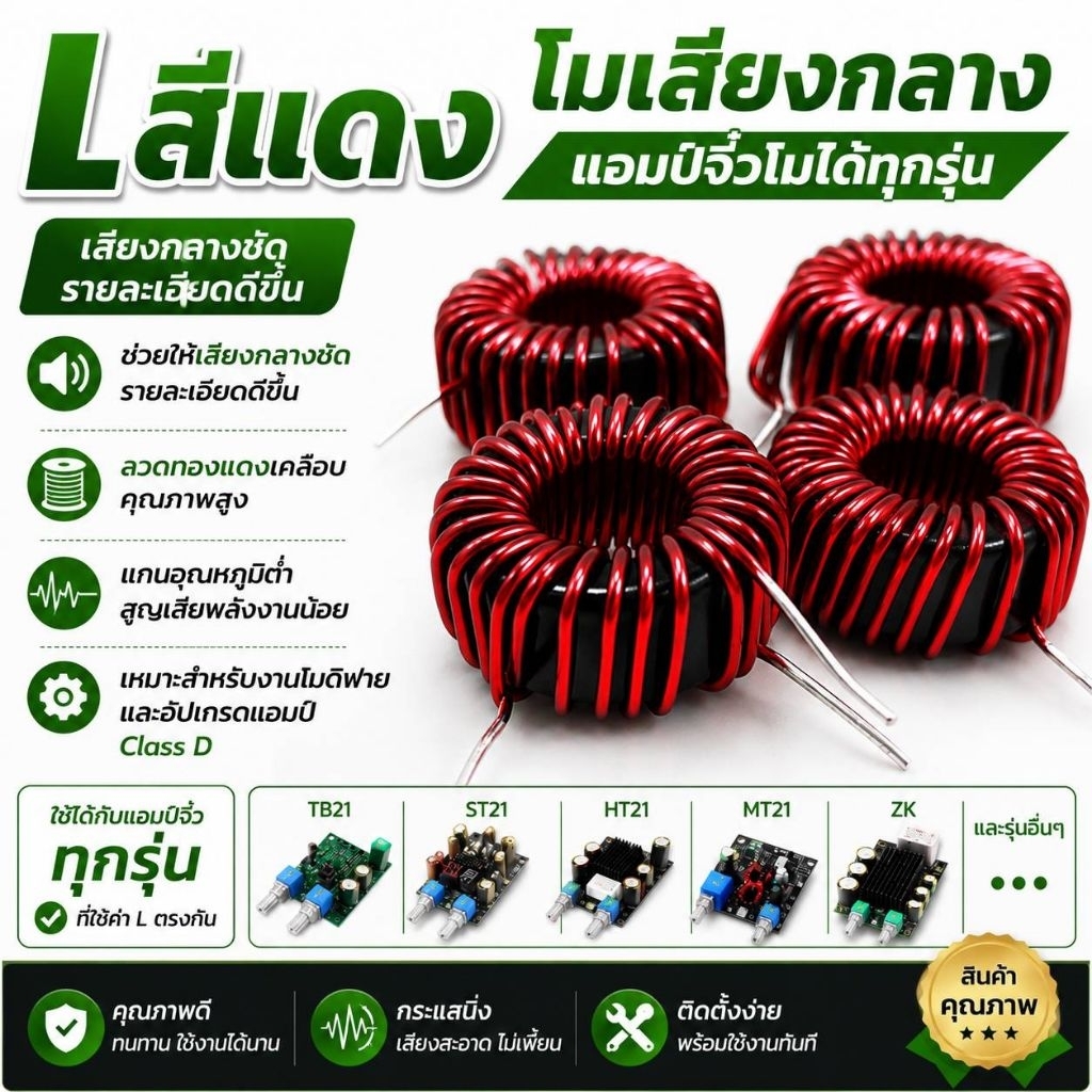 L สีแดง โมเสียงกลาง แอมป์จิ๋ว โมแอมป์ได้ทุกรุ่น คอยล์ L Toroidal Inductor Class D TB21 ST21 HT21 MT2