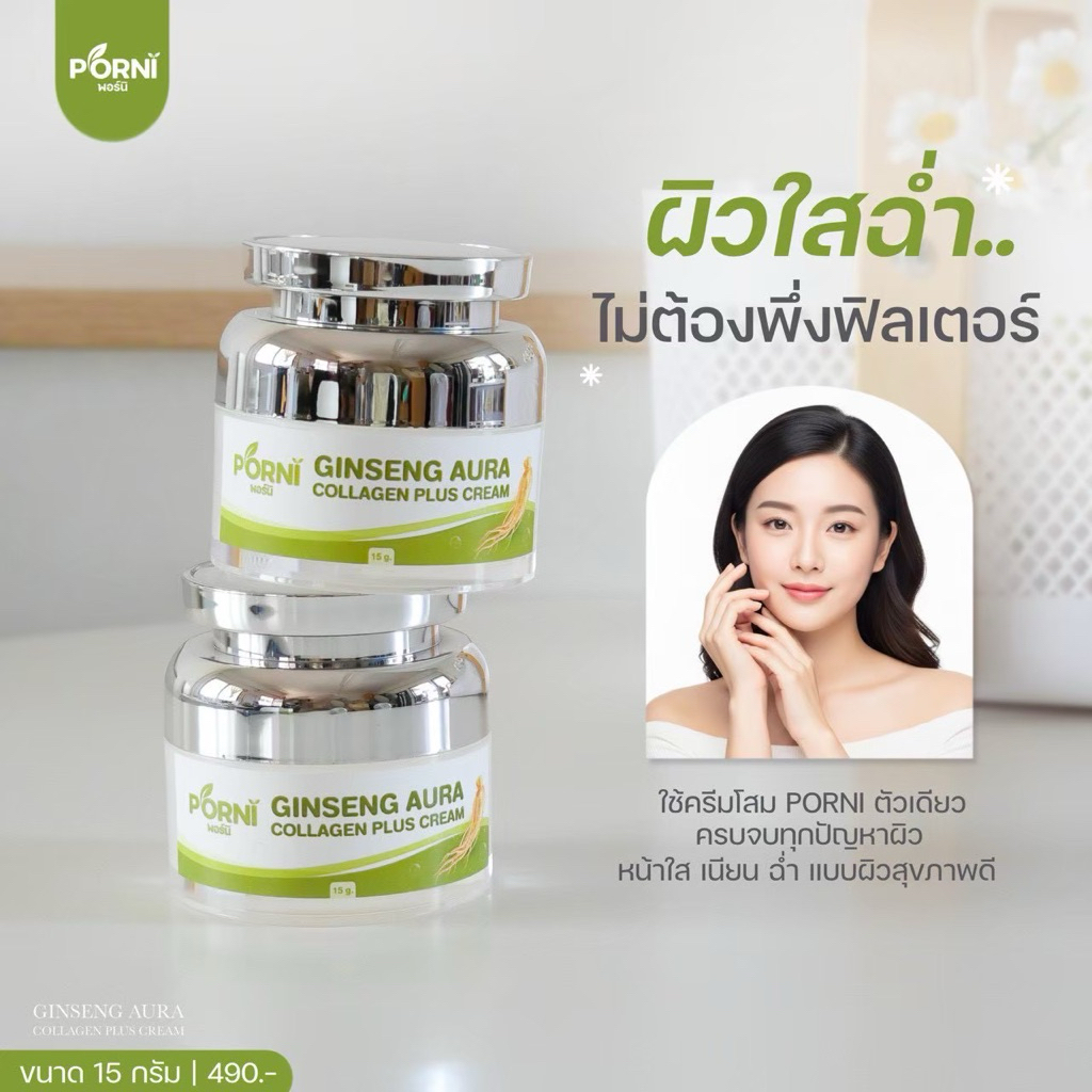 Prni "Ginseng Aura Collagen Plus Cream