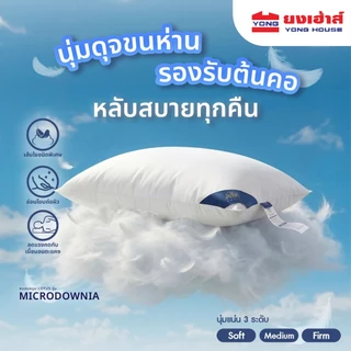 LOTUS หมอนหนุน ขนาด 20 x 30 นิ้ว รุ่น MicroDownia รองรับต้นคอ หลับสบายทุกคืน เสมือนหมอนขนอ่อนห่าน