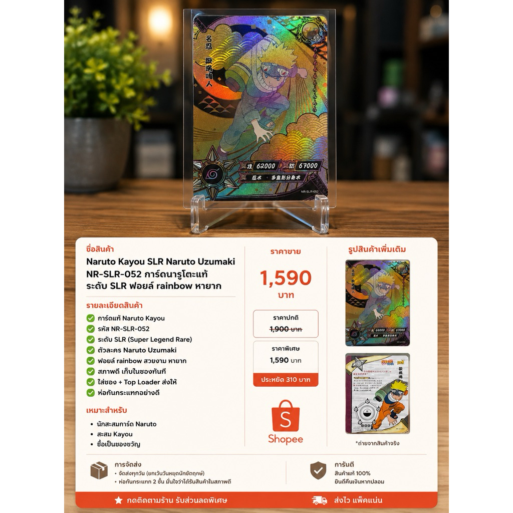 Naruto Kayou SLR Naruto Uzumaki NR-SLR-052 การ์ดนารูโตะแท้ ระดับ SLR ฟอยล์ Rainbow สภาพสวย พร้อมส่ง