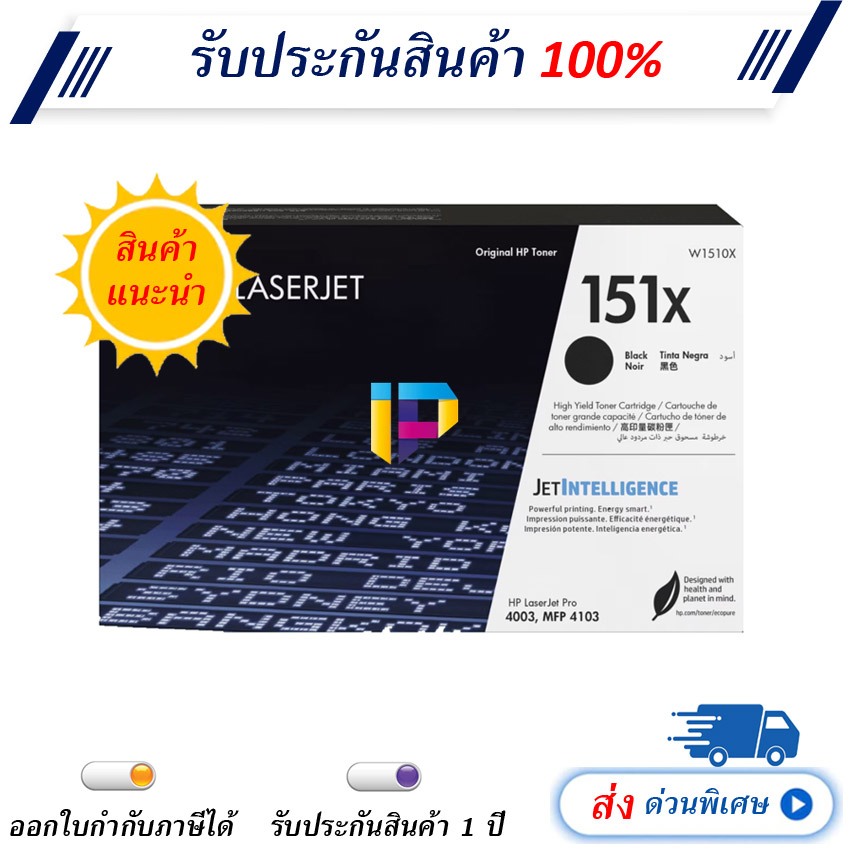 HP 151X (กล่องขาว) 151/152 (W1030XC) LaserJet Toner Cartridge Original