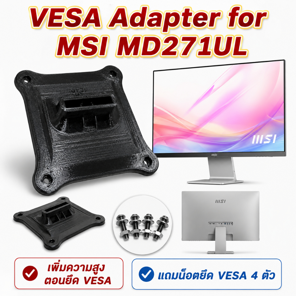 VESA Adapter for MSI ตัวแปลงขาจอ ขาแขวน สำหรับ MSI MD271UL