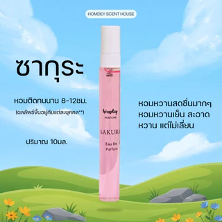 NO.28 🌸กลิ่นซากุระหอมหวาน🌸 30มล. หอมสดชื่น ไม่เลี่ยน หอมหวานสดชื่น กลิ่นหวานน่ารัก น้ำหอมแท้ น้ำหอมผู้หญิง sakura