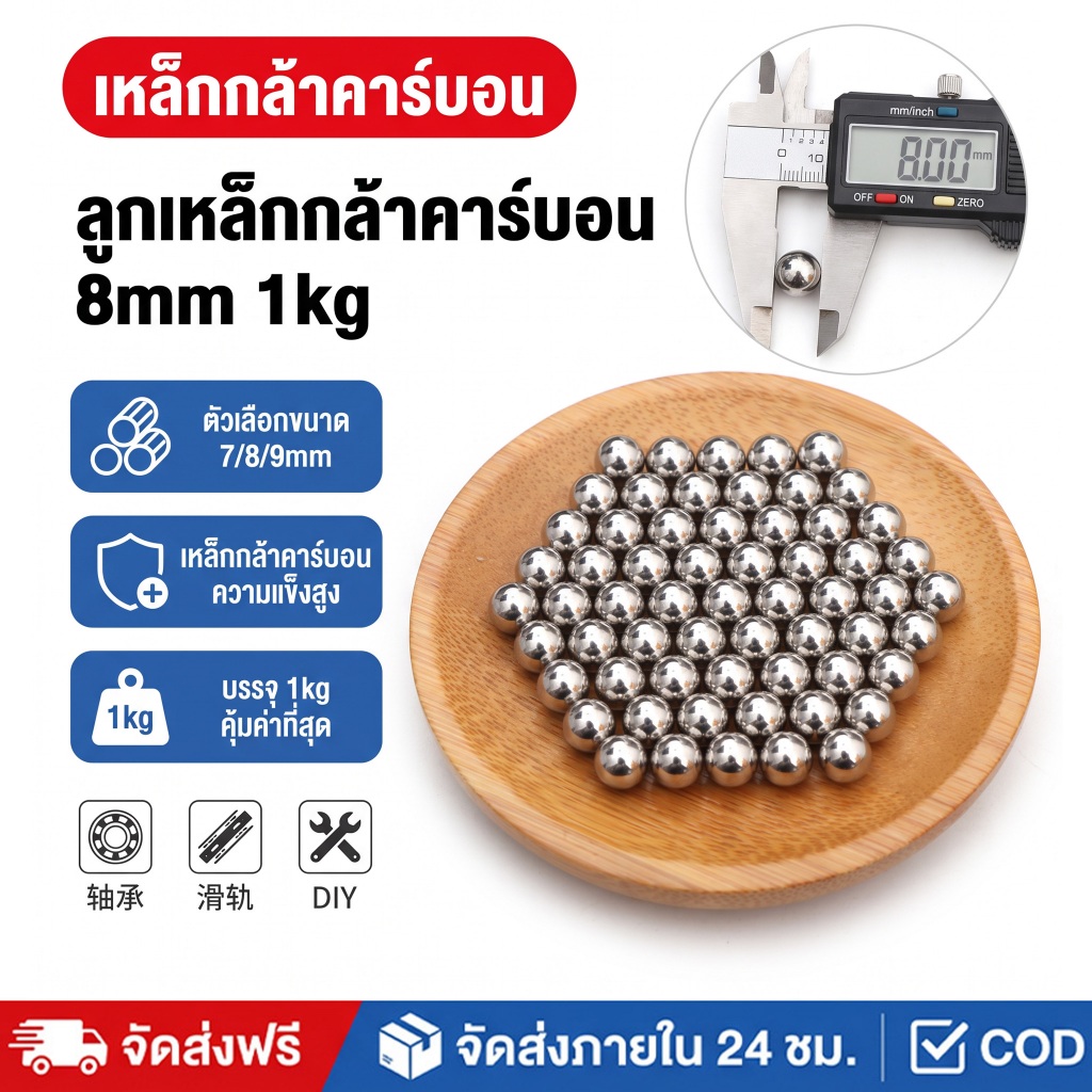 ลูกเหล็กร่อนเงา ขนาด 7/8/9 มม. น้ำหนัก 1 กก.
