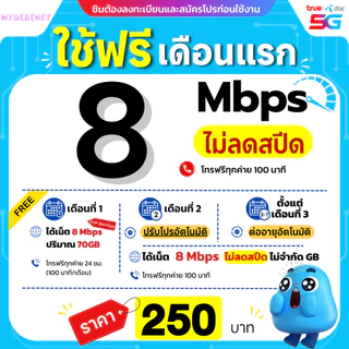 เก็บโค้ดหน้าร้าน📍(ใช้ฟรีเดือนแรก) ซิมเทพ Dtac เน็ตไม่อั้น 20 Mbps (80GB) + โทรฟรีทุกเครือข่าย 24 ชม.