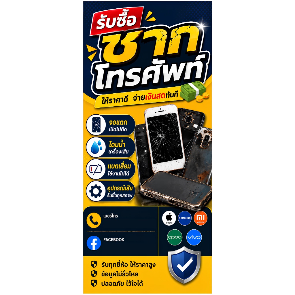ป้ายไวนิลรับซื้อซากโทรศัพท์ คละแบบ PS761-762 พิมพ์ 1 ด้าน เจาะรูตาไก่ฟรี 4 มุม   ลูกค้าเลือกขนาดได้ที่ตัวเลือกสินค้า