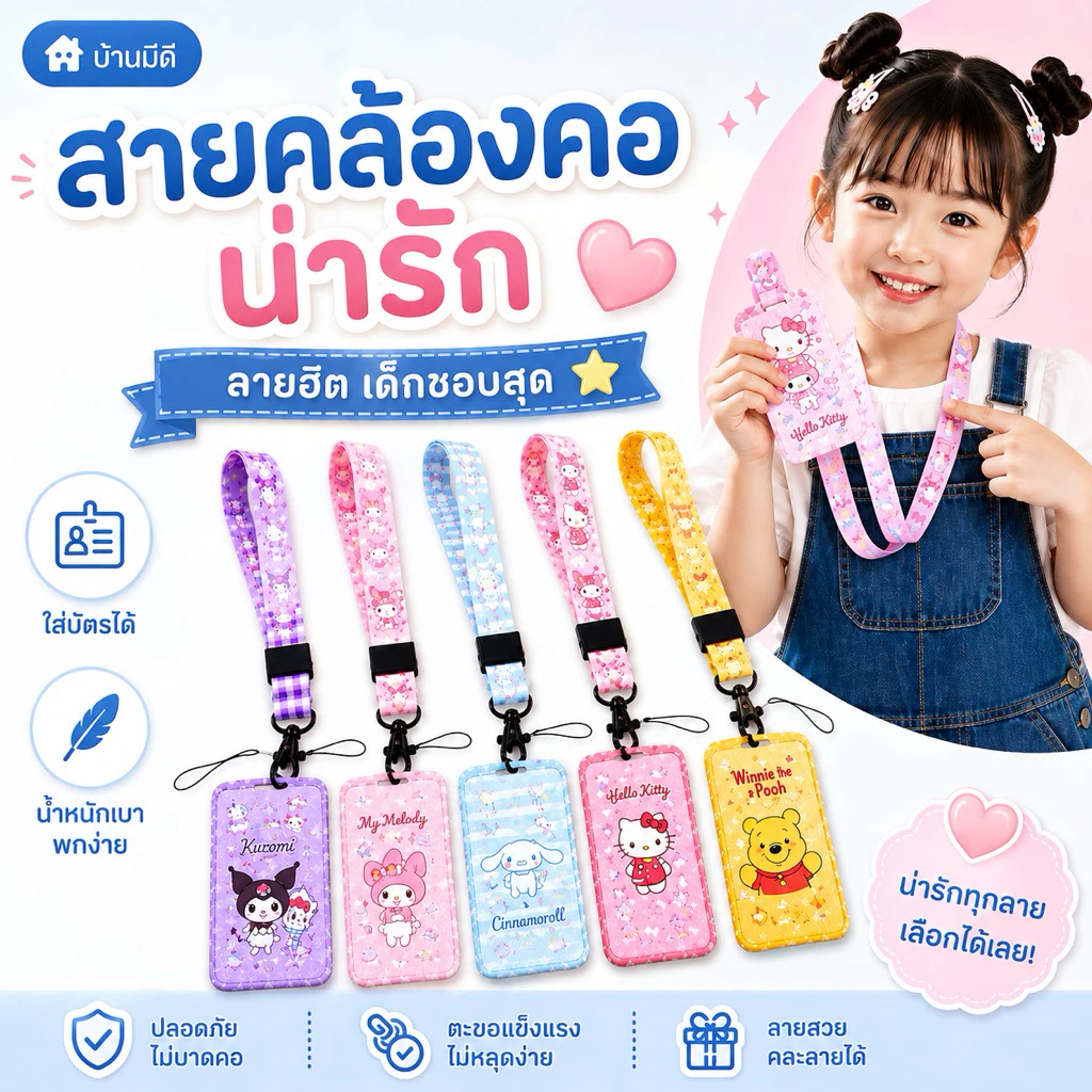พร้อมส่ง🚗🚨ที่ใส่บัตรพร้อมสายคล้องคอ Sanrio ลายการ์ตูน ป้ายห้อยบัตรพนักงาน/บัตรนักเรียน