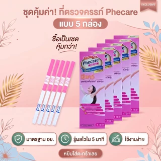 🌻 Phecare ฟีแคร์ (จุ่ม 5 กล่อง) ที่ตรวจครรภ์ HCG ตรวจท้อง ❌ไม่ระบุชื่อสินค้าบนหน้ากล่อง❌