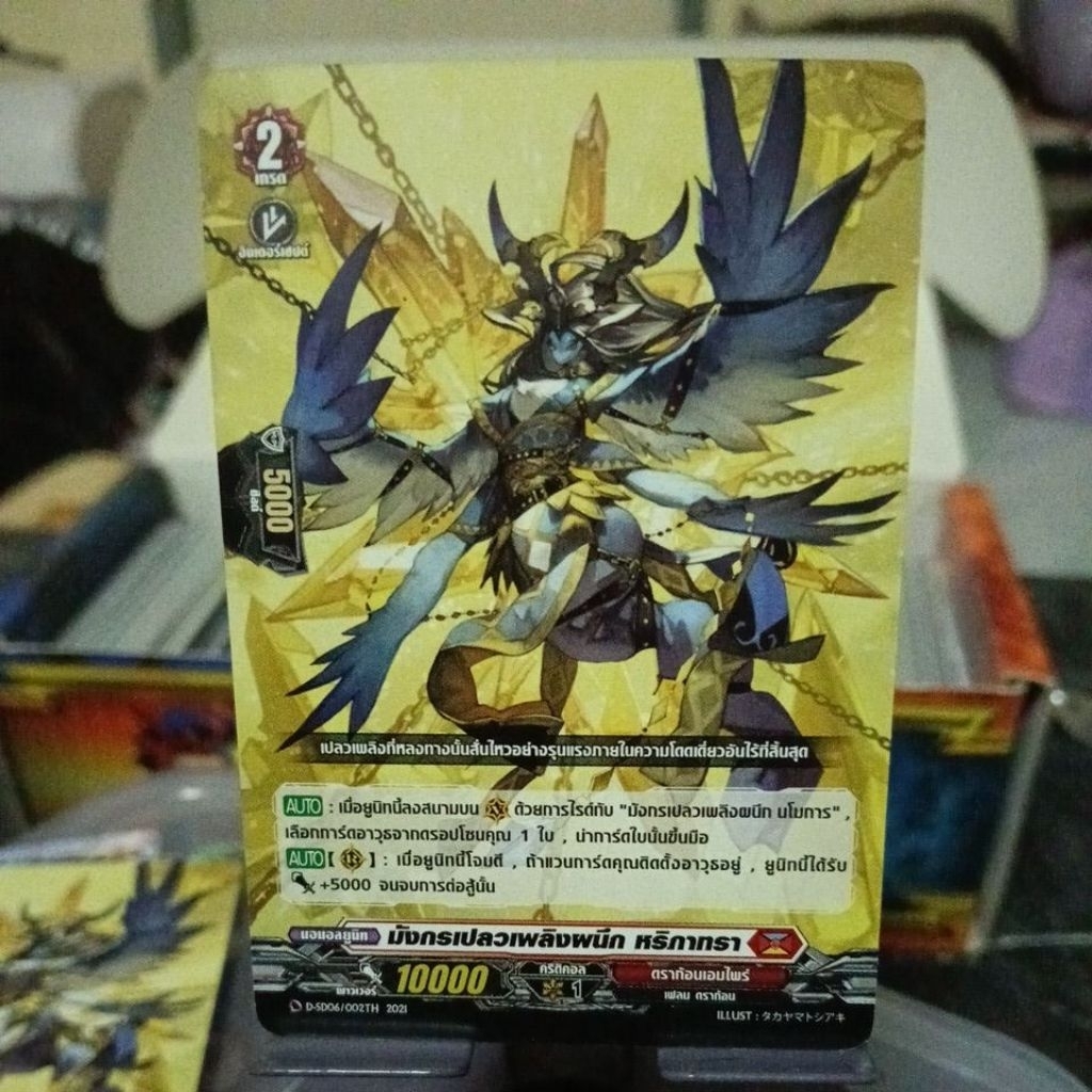 D-SD06/002TH, มังกรเปลวเพลิงผนึก หริภาทรา