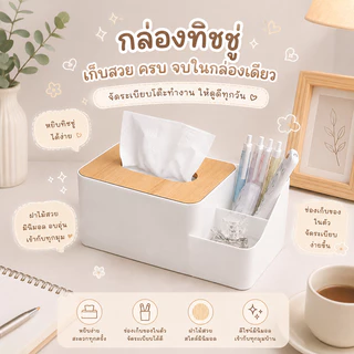 กล่องทิชชู่ กล่องกระดาษทิชชู่ กล่องใส่ทิชชู่มินิมอล ตกแต่งบ้าน