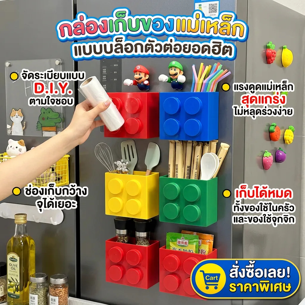 กล่องเก็บของแม่เหล็ก แบบบล็อกตัวต่อ กล่องติดตู้เย็นอเนกประสง