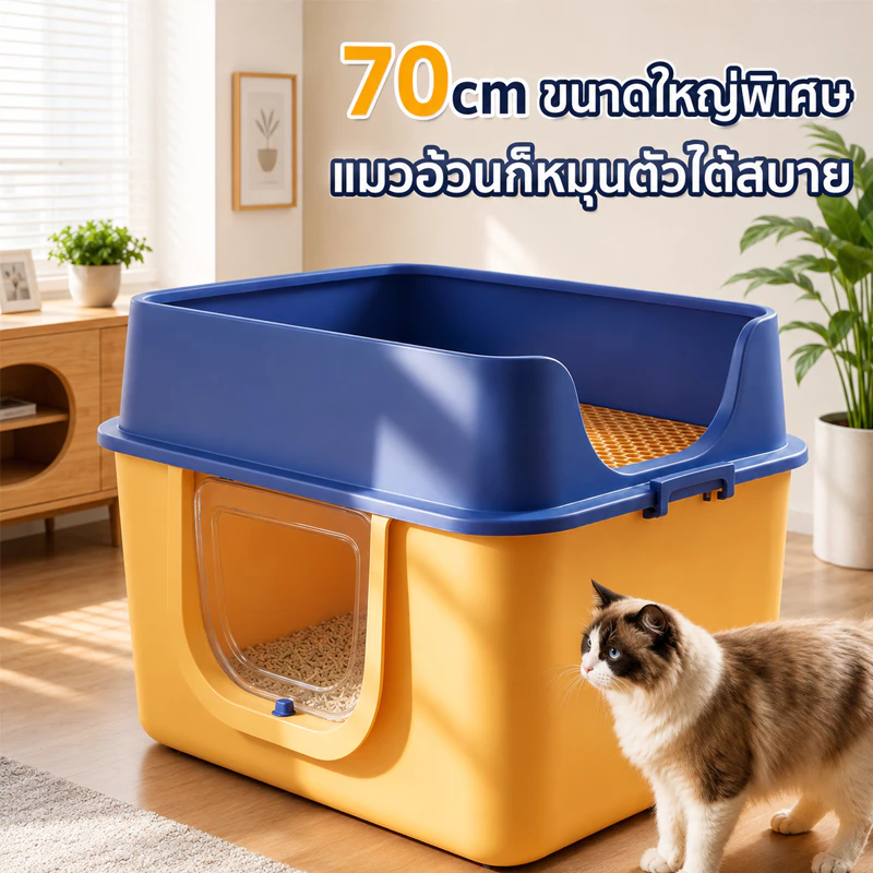 กระบะทรายแมวแบบปิด กล่องทรายกึ่งเปิด ใหญ่กระบะทรายแมว กระบะทรายแมวใหญ่ cat litter box ถาดทรายแมว กระบะทรายแมว ห้องน้ำแมว