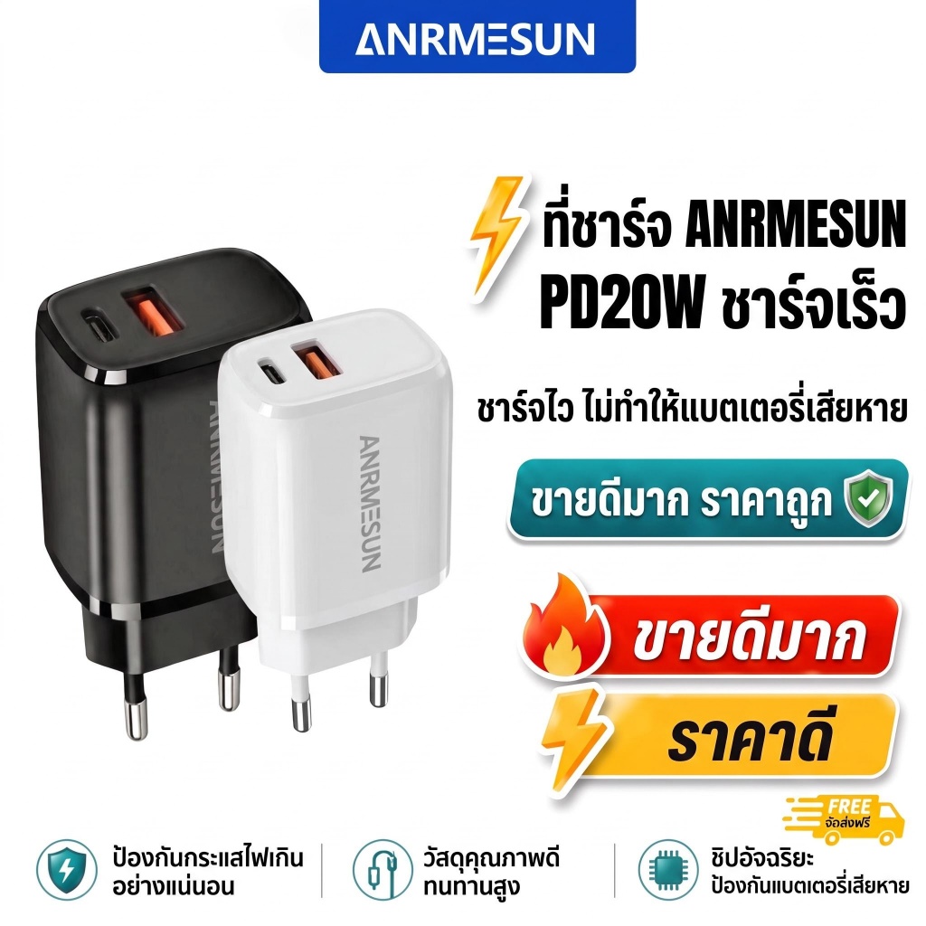 ANRMESUNอะแดปเตอร์ชาร์จเร็ว ANRMESUN 20W Type-C, USB (พอร์ตคู่) QC3.0 PD ที่ชาร์จโทรศัพท์มือถือ 20W หัวชาร์จ