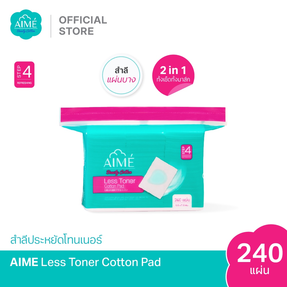AIME Less Toner 240 แผ่น/ห่อ สำลีแผ่นบาง สำลีประหยัดโทนเนอร์
