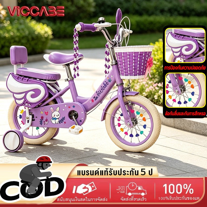 Viccabe จักรยานเด็ก ขนาด 12/14/16 นิ้ว ทำจากเหล็กคาร์บอน สีชมพู/สีม่วง เหมาะสำหรับเด็กอายุ 2-8 ปี