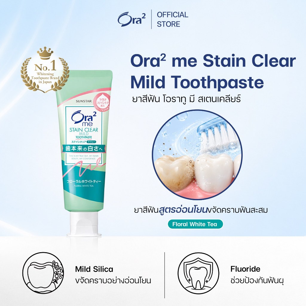 ORA2 ME STAIN CLEAR TOOTHPASTE ST ยาสีฟันโอรา ทู มี สเตน เคลียร์ เอสที 130ก.