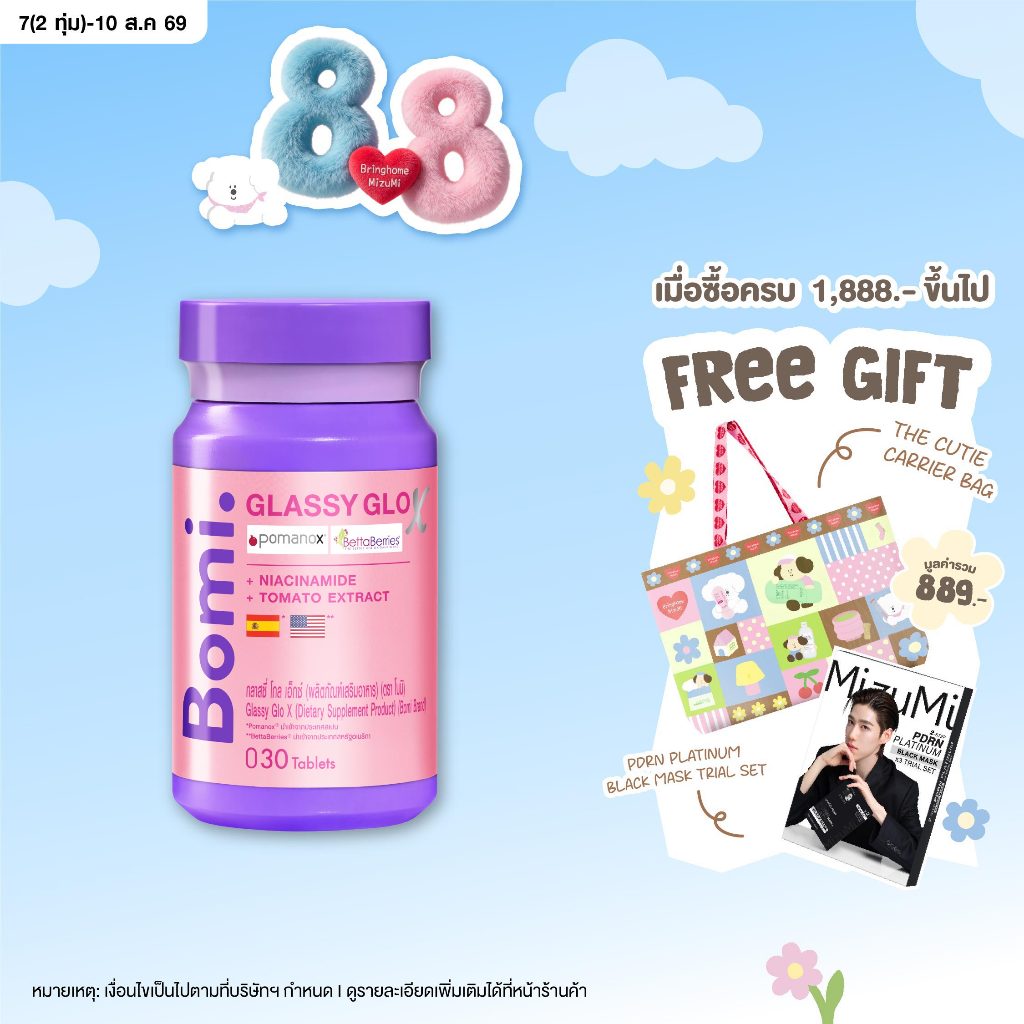 Bomi Glassy Glo X 30 Tablets โบมิ กลาสซี่ โกล เอ็กซ์
