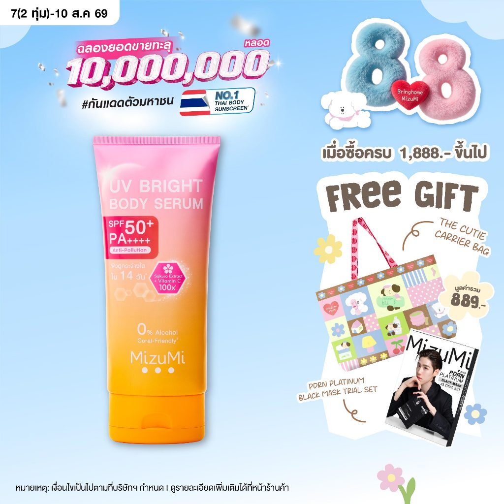 [ 1 หลอด] MizuMi UV Bright Body Serum ( 180 ml ) เซรั่มกันแดดทาผิวกาย เบาสบายผิว ซึมไว