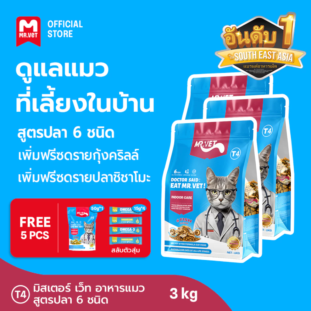 MRVET T4 อาหารเม็ดแมว combo 3 กก. - ลดกลิ่นเหม็น สำหรับแมวในบ้าน