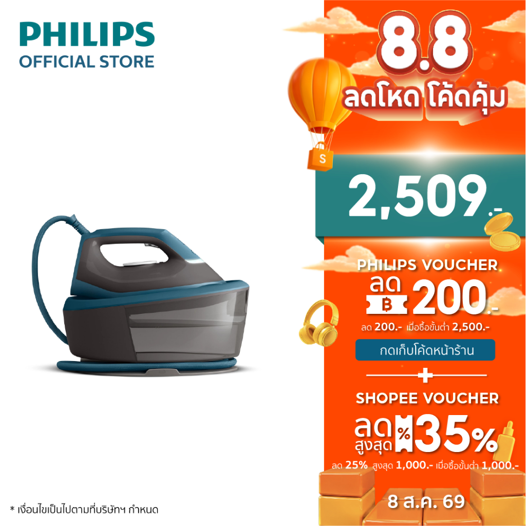 Philips Steam generator iron 2000 series เตารีดแรงดันไอน้ำ Philips รุ่น PSG2001/80