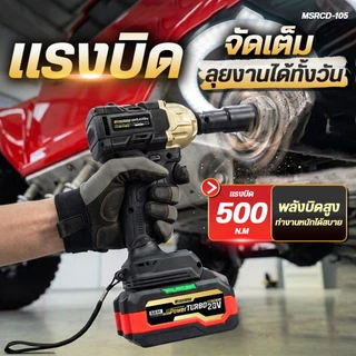 MASARU MSRCD-105 บล็อกแบตเตอรี่ไร้สาย บล็อคไฟฟ้าไร้สาย 500 nm บล็อกไฟฟ้า masaru