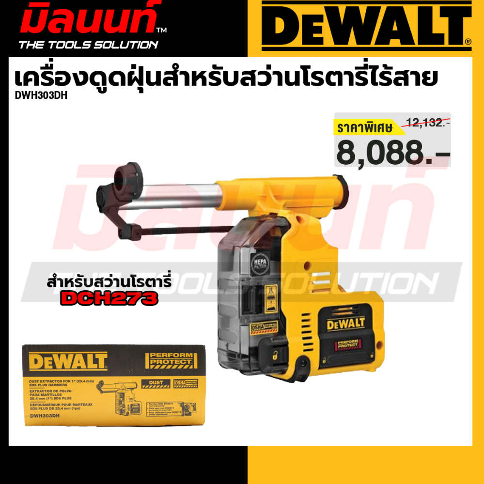 DEWALT - DWH303DH เครื่องดูดฝุ่นสำหรับสว่านโรตารี่ไร้สาย DCH273