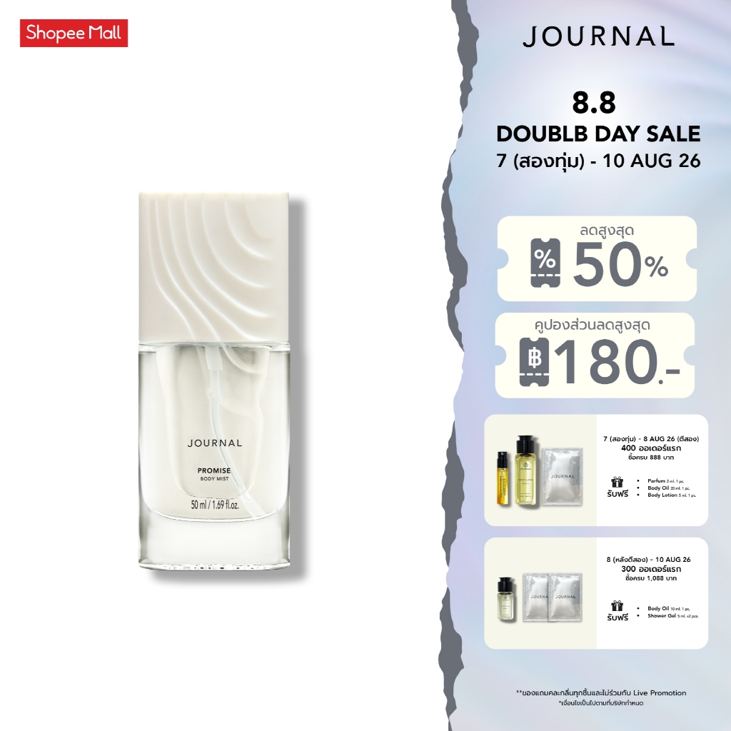 Journal Promise Body Mist 50 ml. กลิ่นหวานอมเปรี้ยวจากส้มโอผสานว่านเสน่ห์จันทร์หอม