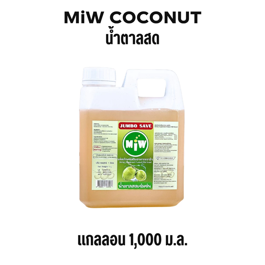Miw แกลลอน 645 บาท [ใหม่] Miw มิว น้ำหวาน น้ำตาลสด ราสเบอร์รี่