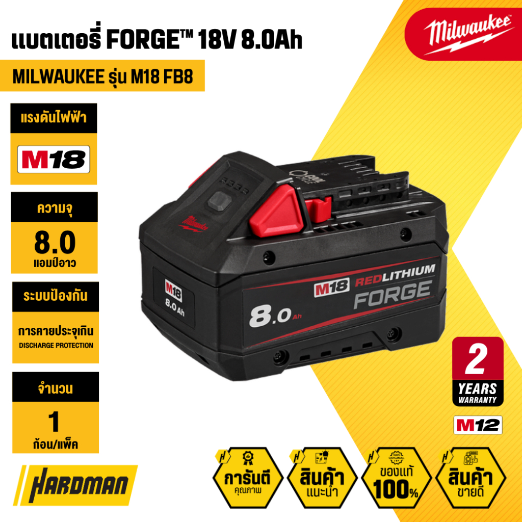 MILWAUKEE M18 FB8 แบตเตอรี่ FORGE™ 18V 8.0Ah