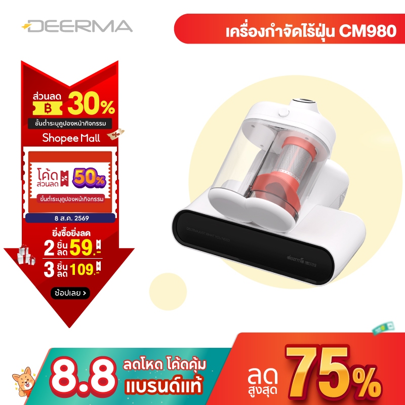Deerma CM980 เครื่องกำจัดไรฝุ่นถังคู่13Kpa แสงUV เครื่องดูดไรฝุ่นที่มองเห็นได้ เครื่องดูดฝุ่นที่นอน เครื่องดูดฝุ่นมือถือ